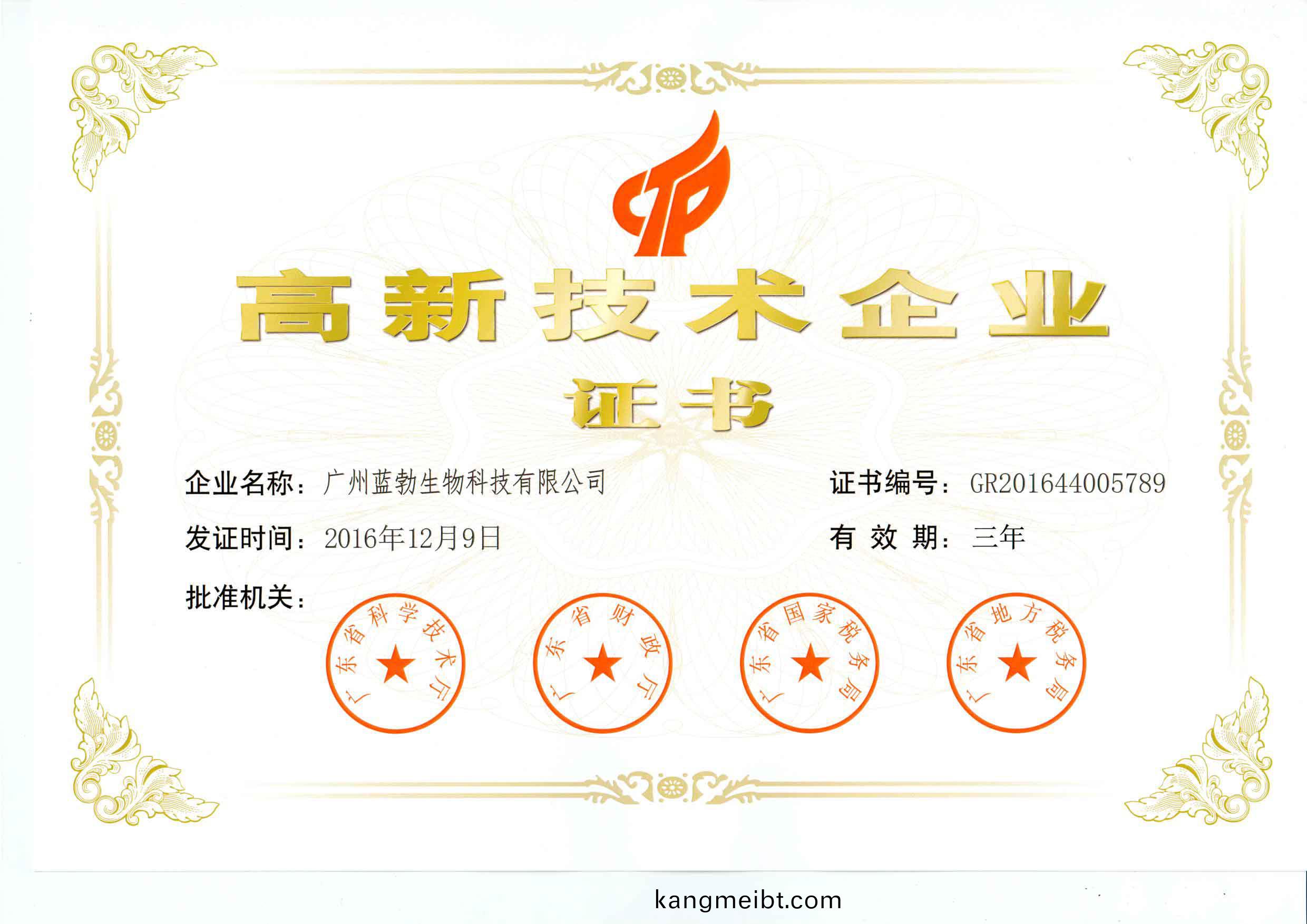 高新技(ji)術(shu)企業(ye)證(zheng)書(shu)