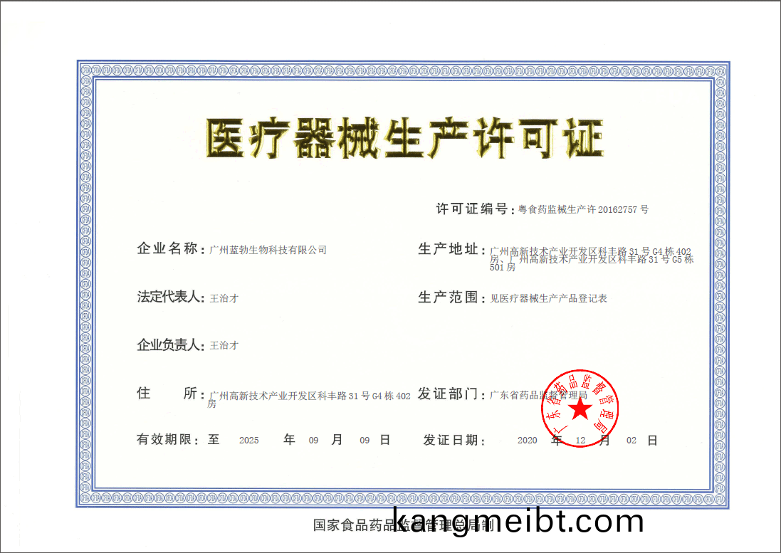 醫療(liao)器械生(sheng)産(chan)許(xu)可證(zheng)