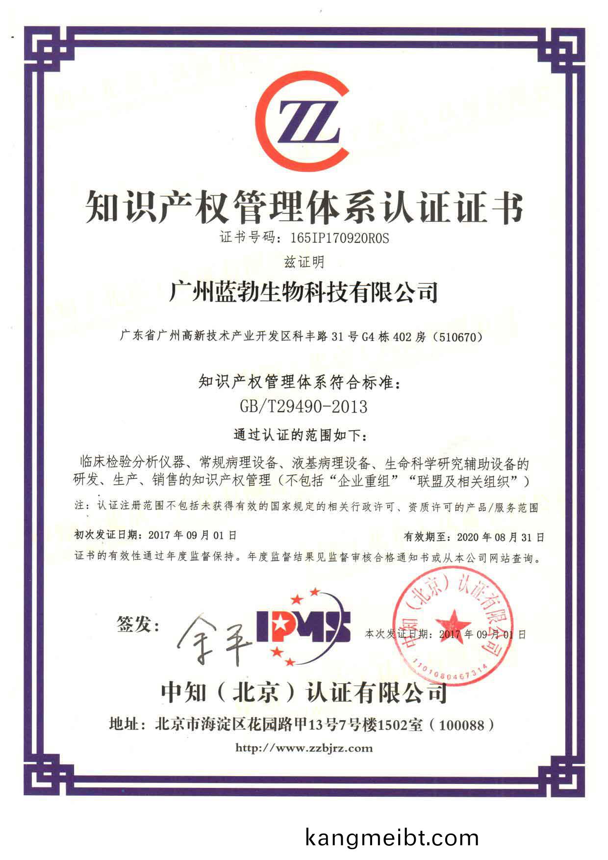 知識(shi)産權筦(guan)理(li)體(ti)係認證(zheng)證(zheng)書(shu)