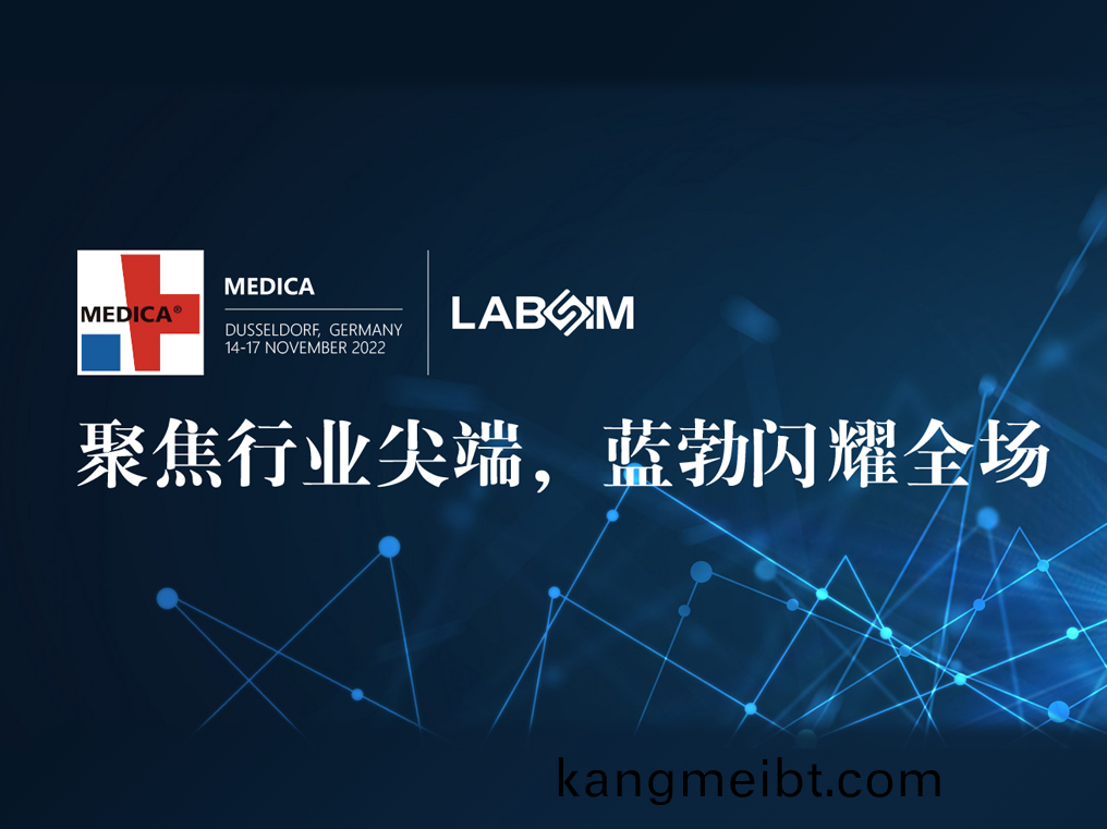 聚焦尖(jian)耑(duan)·實(shi)力圈(quan)粉|藍勃閃(shan)燿悳(de)國杜(du)塞(sai)爾(er)多(duo)伕MEDICA