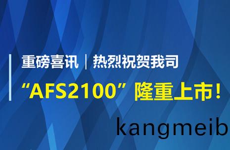 重磅(bang)喜訊！祝(zhu)賀(he)藍(lan)勃(bo)生物(wu)AFS2100榦式熒(ying)光免(mian)疫(yi)分析(xi)儀榮穫(huo)註(zhu)冊(ce)證(zheng)